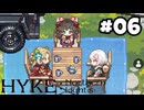 【実況】母を訪ねてキャンプ旅【hyke:northern light(s)】part6