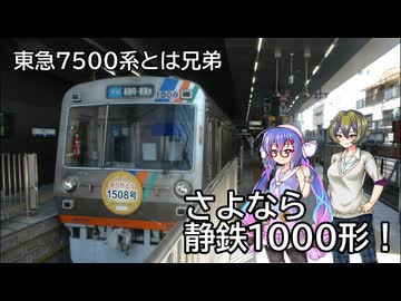 #149【つるウナ】東海道新幹線に乗って引退寸前の静鉄1000形に会いに来た！