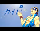 歌う筋肉【カイト】ピアノアレンジバージョンで歌ってみた