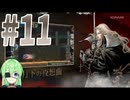 【ゲーム実況】悪魔城ドラキュラX月下の夜想曲#11【Vtuber新人Vtuber】
