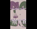 【新人ボカロPがテトと千冬のツインボーカル曲作ってみた】