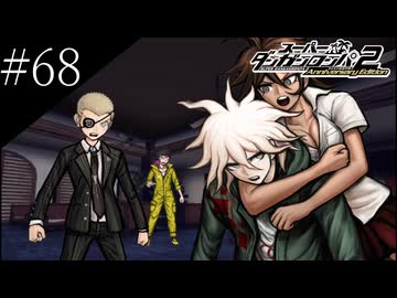 〔スーパーダンガンロンパ2〕アラサー、超高校級になる part68