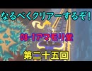 なるべくクリアーするぞ！「リングフィットアドベンチャー」第二十五回