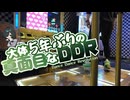 ﾊﾟｧｰﾉｩと遊ぶDDRerの日常　「ダイエットします」