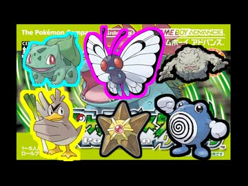 ポケモンリーフグリーン種族値400未満縛りリーグ編part3　ライバル戦
