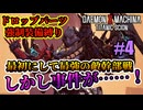 【デモエクTS】最強敵幹部襲来！しかし……！？ドロップパーツ強制装備縛り！！#04