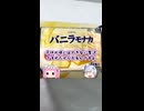 [オハヨー乳業]冷凍庫にあると幸せ-オハヨーバニラモナカ#shorts