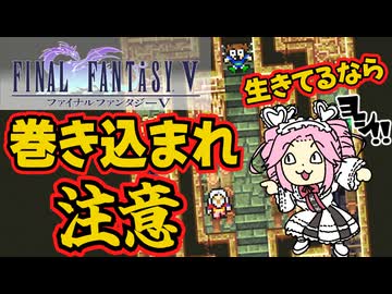 【FF5ピクセルリマスター】補助魔法禁止＋その他色々縛り16【AIコメント実験有り　内容は概要欄へ】