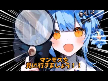 【新クトゥルフ神話TRPG】マンモスハンター　第一話【実卓リプレイ】