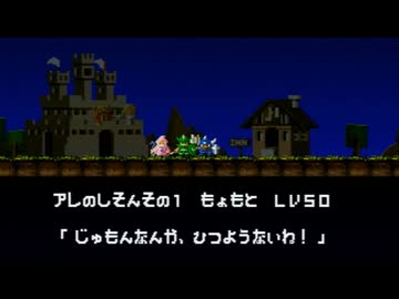 絶対に倒せない勇者「もょもと」を撃破する【勇者のくせになまいきだ。】
