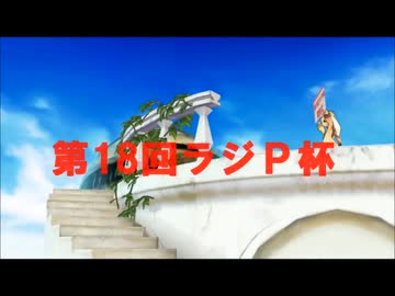 【MMD】第18回ラジＰ杯　閉会式だウサ！
