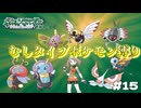 【ポケモン　エメラルド】　ポケモン最強の虫タイプで打倒ダイゴ！！　とらごろうの一人旅　part15