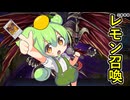 レモン使いのずんだもん【遊戯王マスターデュエル】