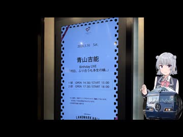 [小春六花誕生祭・ソト旅行]小春六花の中の人に会いに行こう_2026　横浜編　