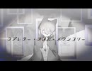 〈UTAU cover〉ラブレター・フロム・メランコリー〈眠星〉