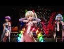 【東方MMD】レミリア・フラン・パチュリーで「ハイファイレイヴァー」