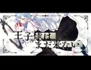 【UTAUcover】白い雪のプリンセスは