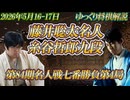 【蜃気楼】藤井聡太名人vs糸谷哲郎八段　第84期名人戦七番勝負第4局　大阪府高槻市「高槻城公園芸術文化劇場」【ゆっくり将棋解説】
