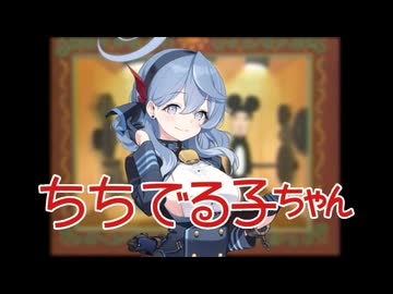 ちちでる子ちゃんED アマウの呪文