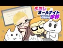 まさしのオールナイト珍妙　1stシーズン最終回