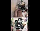 ニュータスの福豆屋監修の海苔のりべんのおにぎりを切りました。　#ニュータス　#福豆屋　#海苔　#のりべん　#おにぎり