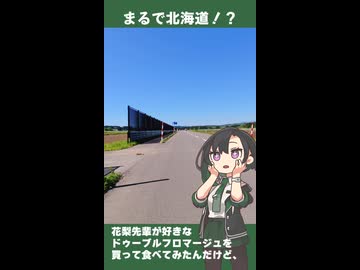 まるで北海道！？