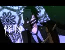 【mmd刀剣乱舞】怪物 / yoasobi【燭台切】（KYOカバー）