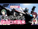 (単発その2)ロボと一緒に走るきりたん【Forza Horizon 6】
