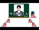 【日プ新世界】今江陸斗について解説【party parrot】