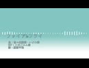 【Fate/UTAU】FGO人力まとめ その3