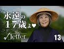 痛い子がクズ男と島根観光する実写青春サスペンス13日目【ゲーム実況】