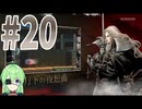 【ゲーム実況】悪魔城ドラキュラX月下の夜想曲#20【Vtuber新人Vtuber】