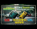 どうせAI…じゃない!?40年前のGeminiが凄すぎる!!