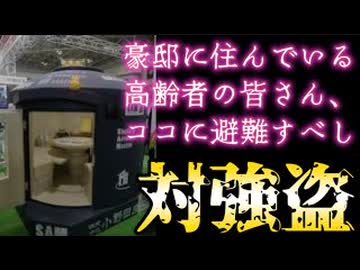 20260517_【朝、午前9時の個人宅に堂々と強盗が入る】□もはや各自治体で、自警団を結成するしか方法は無いのかな？！