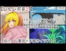 【しぐレポ＃21】　ＴＲＩＡＬのエアリティ(Ｔシャツ)、キングドーナツ、鬼武者蛍石＆書物全回収１／２＋おまけボス戦動画、熱帯魚観賞　【ゆっくり実況＋手描きイラスト】