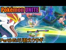 【ポケモンユナイト】ゆっくり実況part245「ミリ耐えウサギ」