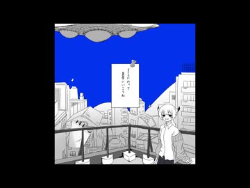 異星にいこうね-いよわ/諏訪【歌ってみた】