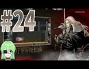 【ゲーム実況】悪魔城ドラキュラX月下の夜想曲#24【Vtuber新人Vtuber】