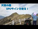 【VOICEROID車載】四国ツーリングを楽しもう！四国一周の旅 ～二日目～(前編)