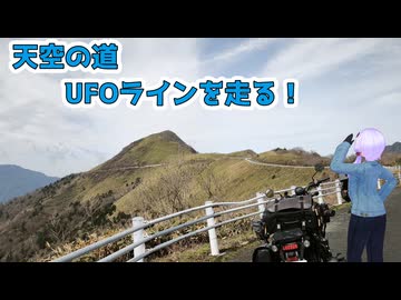 【VOICEROID車載】四国ツーリングを楽しもう！四国一周の旅 ～二日目～(前編)