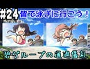 【実況】空と出会い、そして焦がれた この大空に、翼をひろげて(Switch版)をやりまSHOW part24
