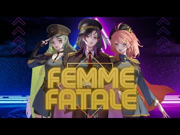 【歌ってみた】Femme Fatale - 中王区 言の葉党(Cover) / らん＆シズミ＆夏炑