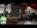 【ゲーム実況】悪魔城ドラキュラX月下の夜想曲#4【Vtuber新人Vtuber】