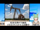 【動画News】原油先物WTI価格、4月は100.32ドルと高騰中(2026/05/18)