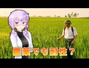 風邪薬とは⑧コメント返信その２　農薬でも薬剤耐性は起こるの？他【VOICEROID解説】