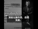 ファウチとビル・ゲイツは「安全で効果的」と誓ったが…ファイザー内部文書で初日から致命的副作用を知っていたことが暴露