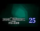 【初見】＃25 パラノマサイト FILE38 伊勢人魚物語を実況プレイ！