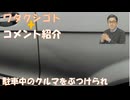 駐車中にクルマをぶつけられたけど←私事【アラ還・読書中毒】コメ：最近　電柱　街灯　から　ビーーーーー　という音がしてる　白くてまぶしいLEDにも代わってて　音がするのとしない電柱や外灯がある！