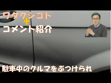 駐車中にクルマをぶつけられたけど←私事【アラ還・読書中毒】コメ：最近　電柱　街灯　から　ビーーーーー　という音がしてる　白くてまぶしいLEDにも代わってて　音がするのとしない電柱や外灯がある！