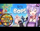 【25動グループフェス】Bits & Bopsであそぼう！【A.I.VOICE2実況】
